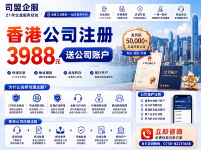香港公司注册6