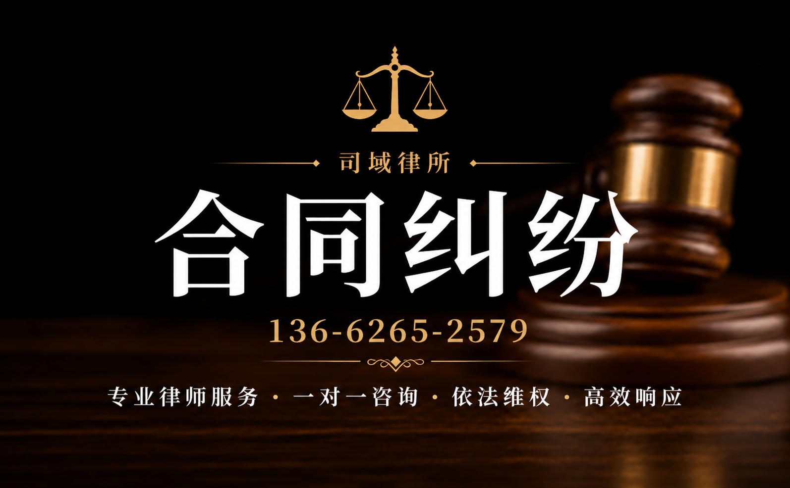 合同纠纷