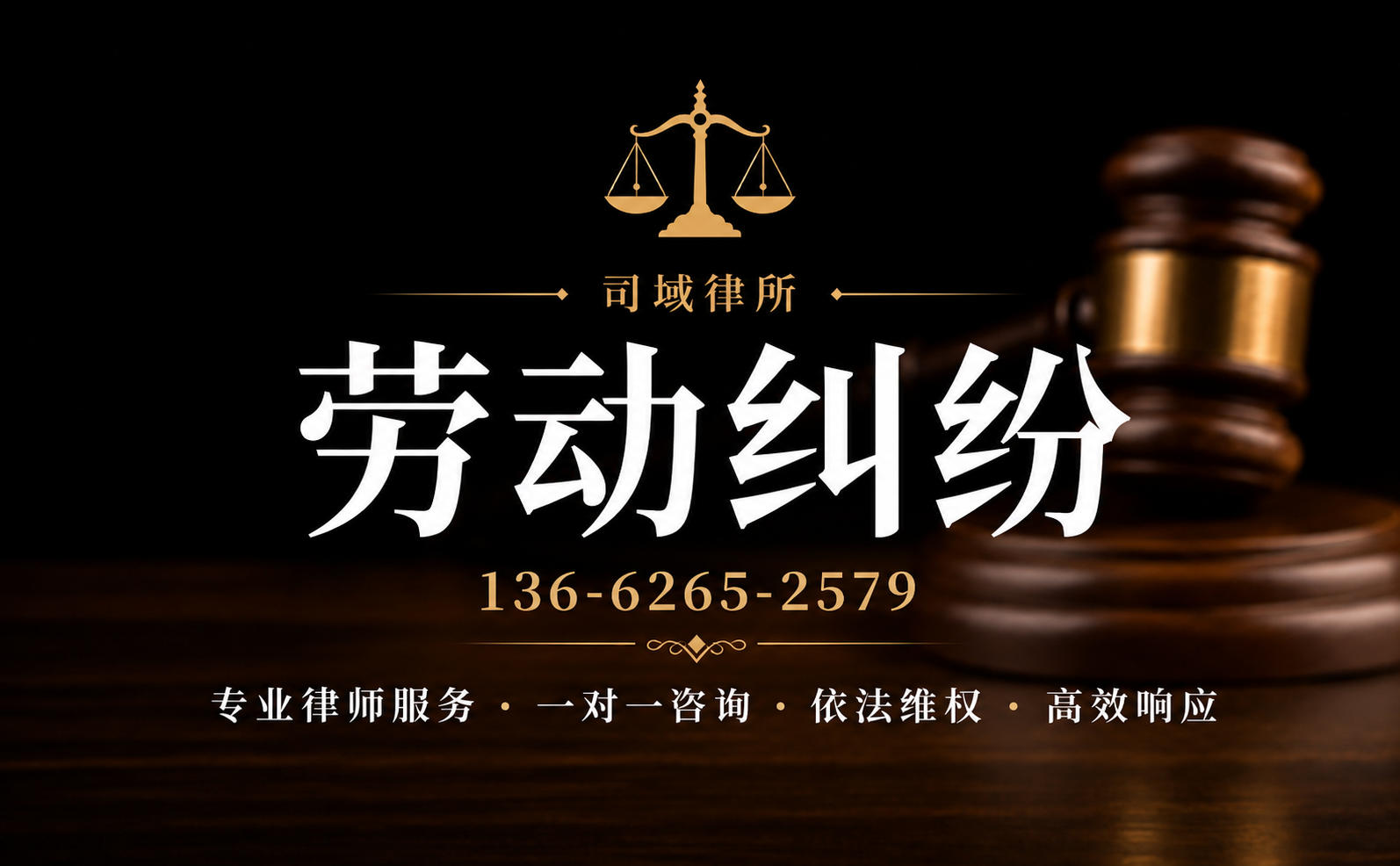 劳动仲裁