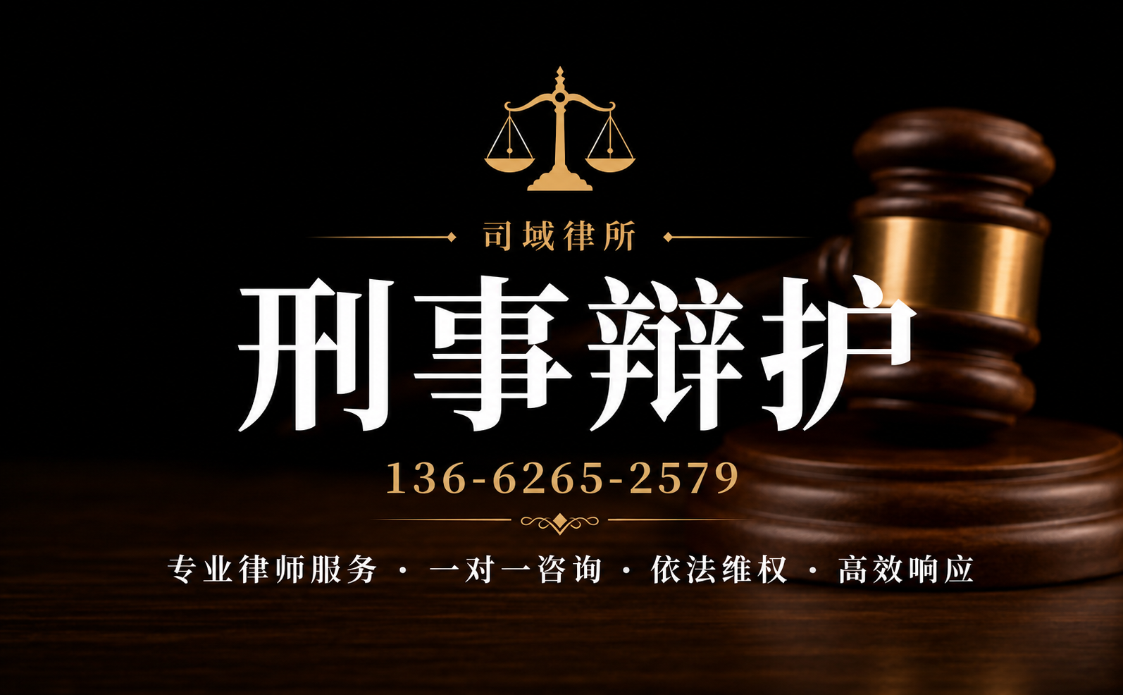 刑事案件咨询