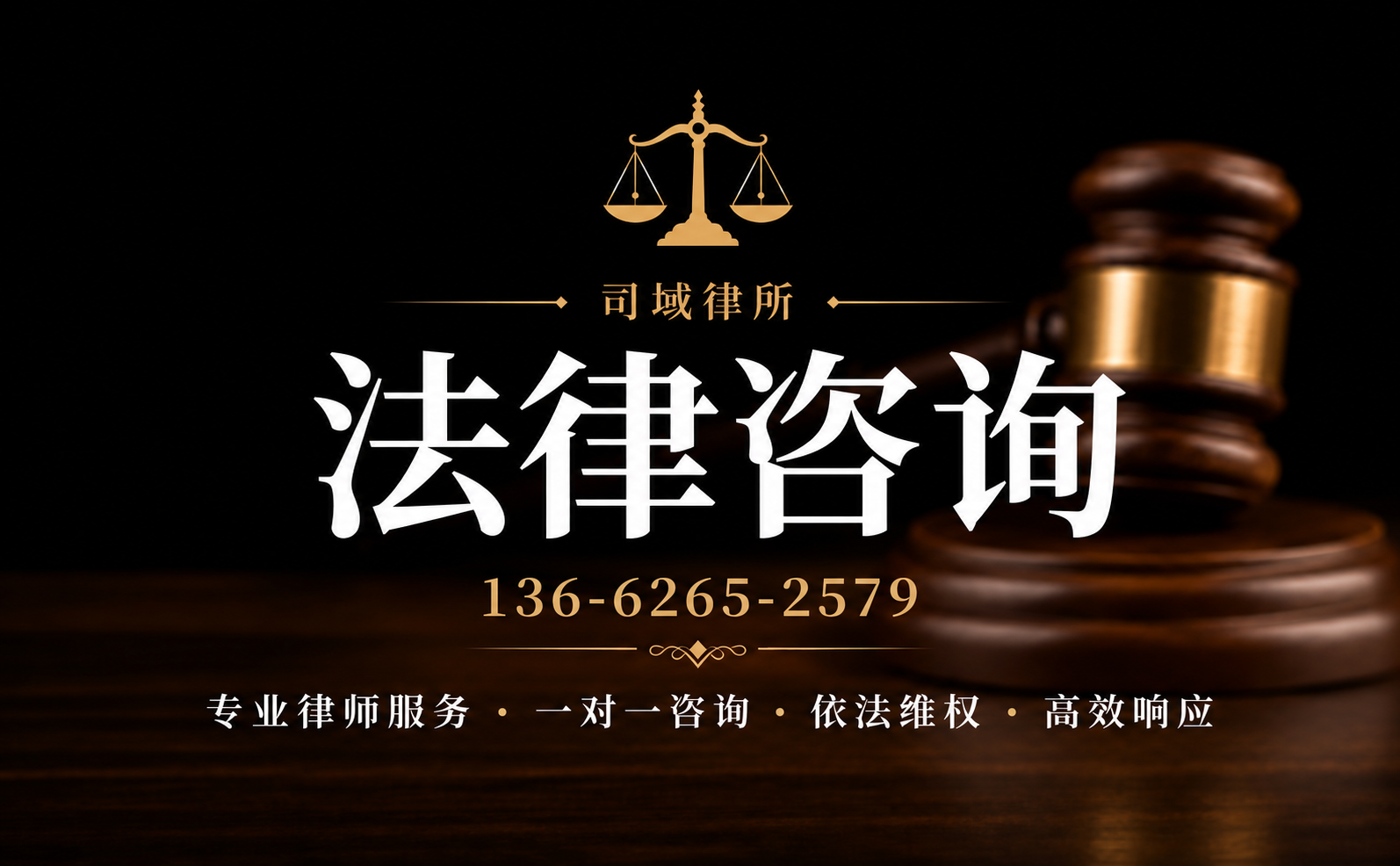 法律咨询