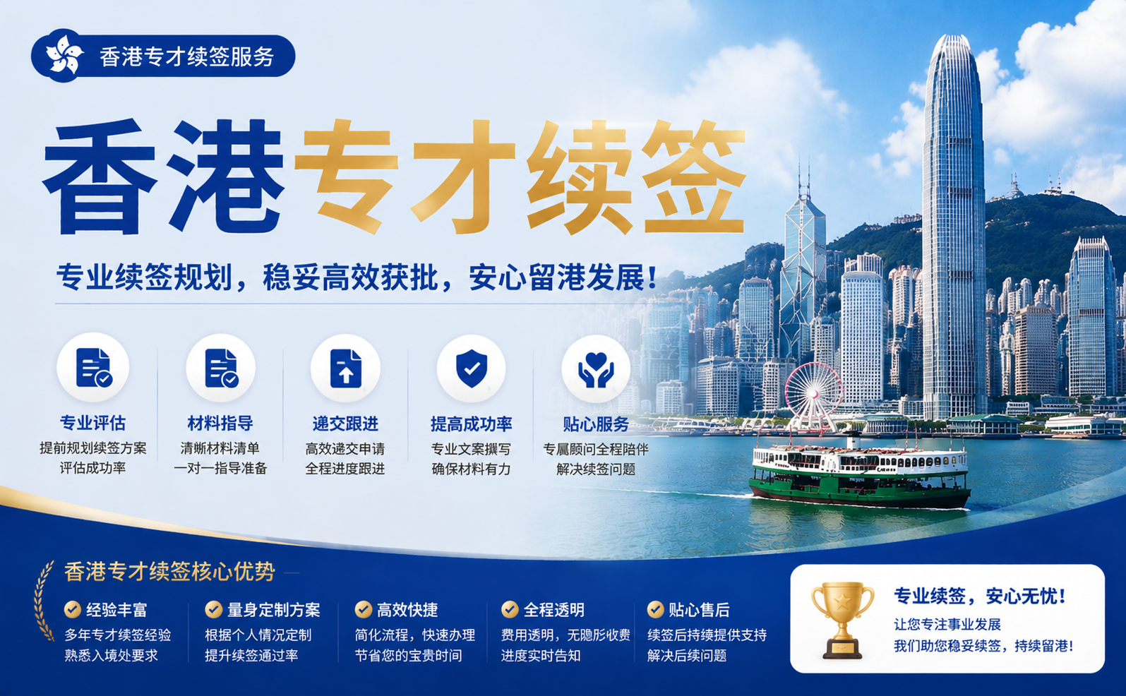 香港专才续签如何准备？专业团队提供解决方案
