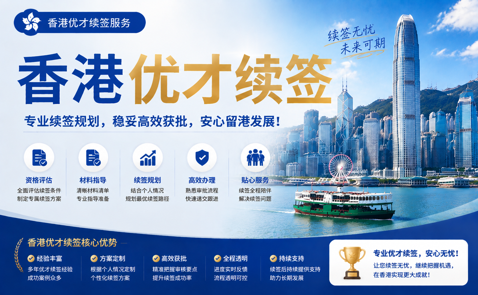 香港优才续签规划｜专业团队解决续签难题
