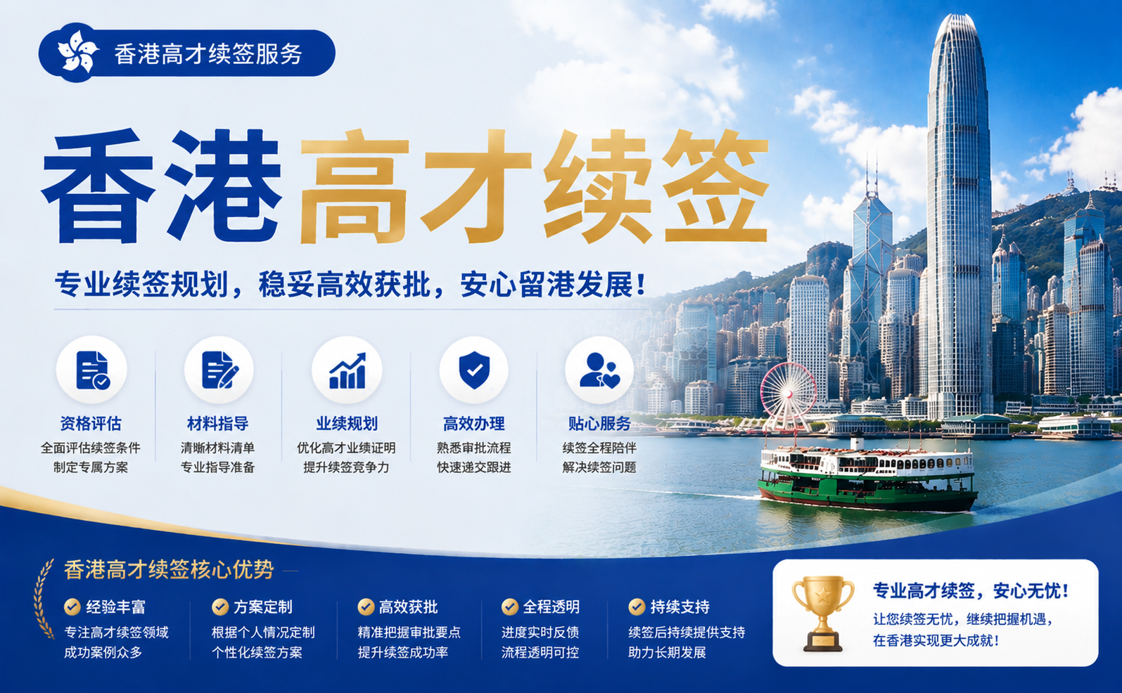 香港高才续签服务｜材料准备、规划指导、流程跟进